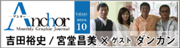 経済誌 Anchor