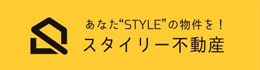 スタイリー不動産